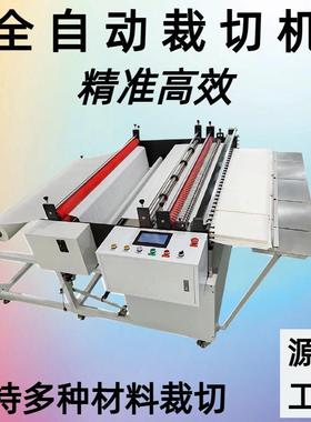 自全动横裁切机珍气XUP珠棉切断机纵包装纸皱纹纸分切机泡袋裁切
