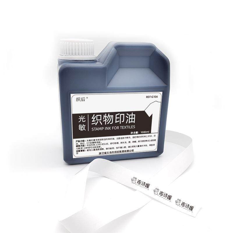 G106宝宝衣物章织印油名水洗布印油纺儿童光敏姓防印章油橡皮章