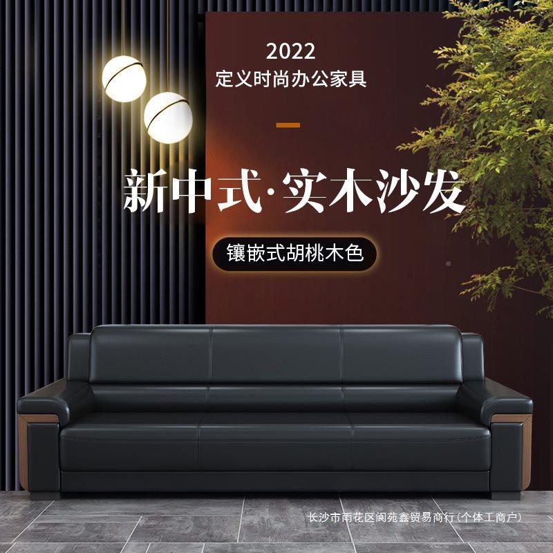 办公室沙发现代约商务接待会新中式休闲用办商客909简公沙发茶几