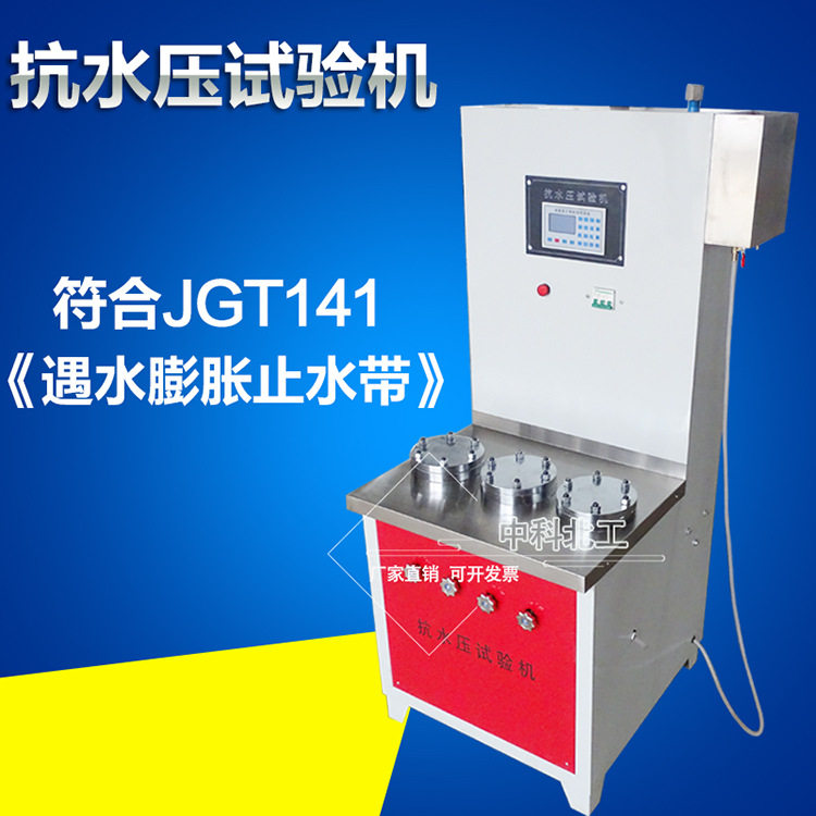 JGT-141抗水压试验机 止试验机