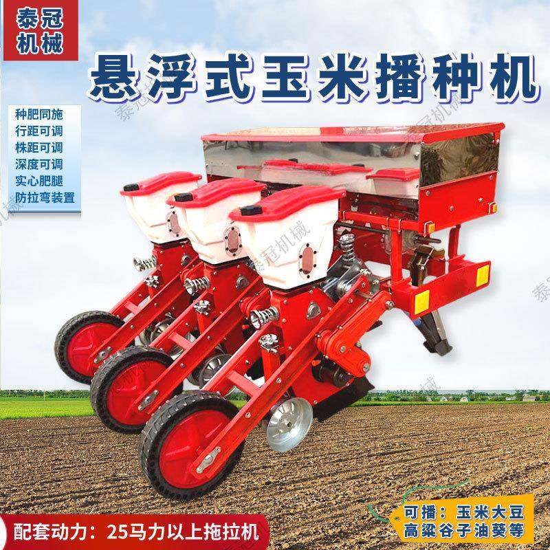 悬浮玉米大豆种植机播种施LGJ肥式体机拖拉机带高粱油葵一米播苞,农机/农具/农膜,播种栽苗器/地膜机,淘宝优惠券,粉丝福利购,淘宝优惠卷