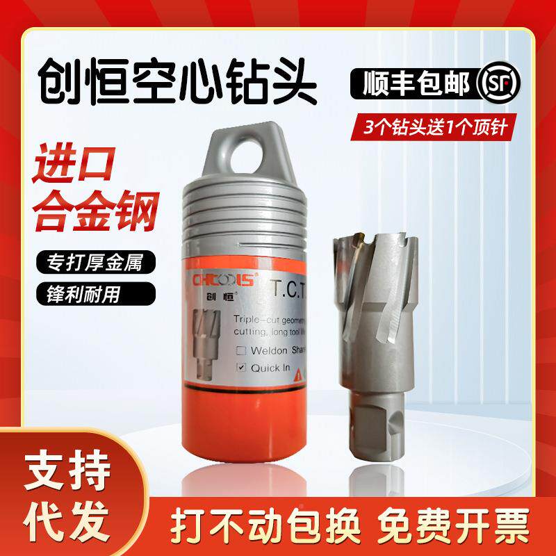 创恒空钻头磁力7钻磁座钻钢38783板钢构取芯打孔开器12心35孔4689