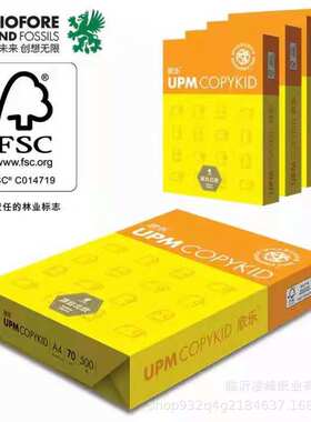 UPM复印纸黄欣乐蓝欣乐A3A4打印纸70克好品质纯木浆办公用纸500张
