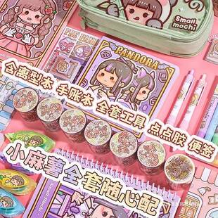 小麻薯手账套装套大礼包豪华版咕手帐子女本孩UWA胶带整卷全卡贴