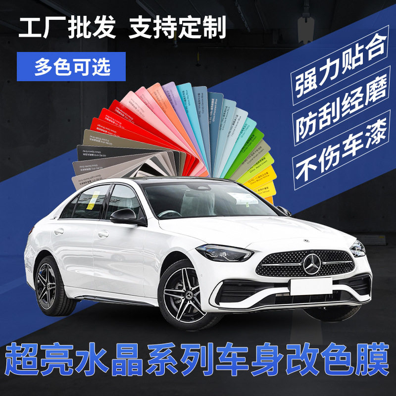 超亮水晶光面PVC车漆保护膜