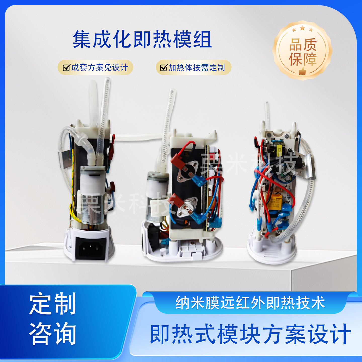 集成化即热式模组家用电器便携式饮水机家电纳米膜水加热器