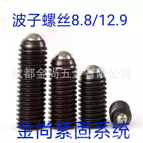 12.9波子簧螺丝DBW珠定位弹紧定螺丝波M6*8-50精密耐*磨性圆柱