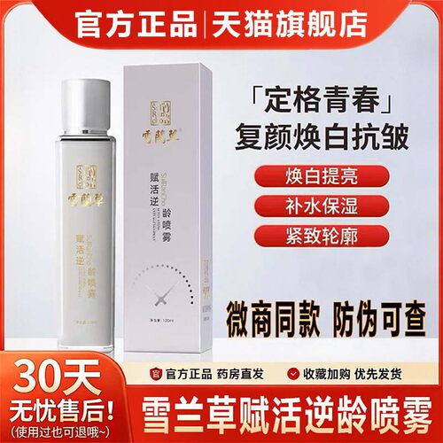 雪兰草赋活逆龄喷雾金木集团女舒美惠慧奢宠多肽精华冻紧官方正品