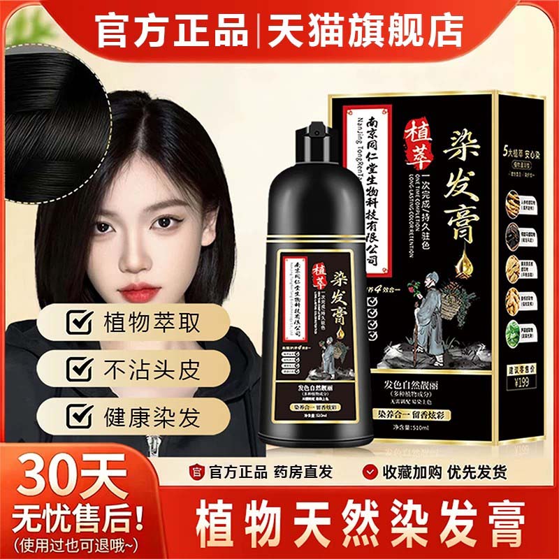 胖东来染发膏剂孕妇可用女男自己染无刺激植物天然不沾头皮一洗黑