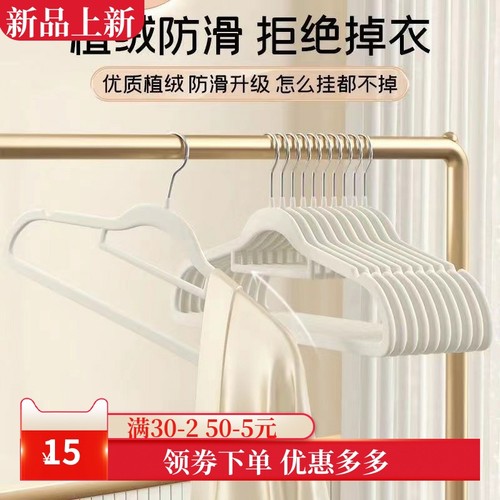 衣架 植绒衣架家用挂衣专用无痕挂毛衣防滑防肩角晾衣服撑子