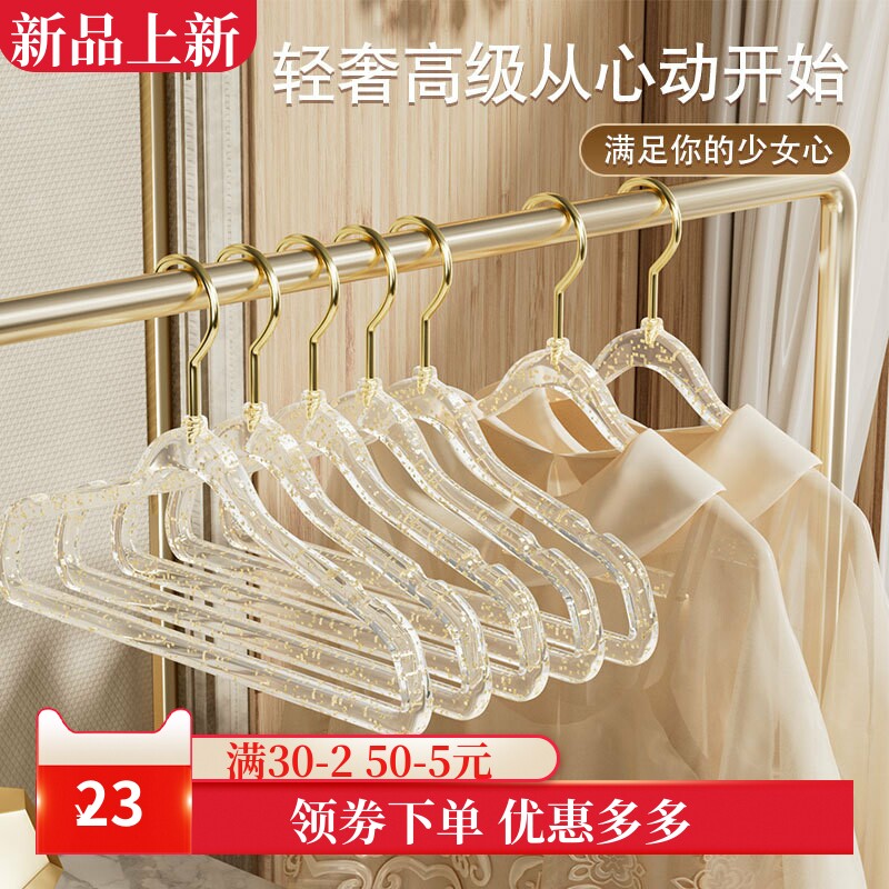 ins风少女透明亚克力衣架 金钩闪粉家用无痕防滑轻奢服装店晾衣架