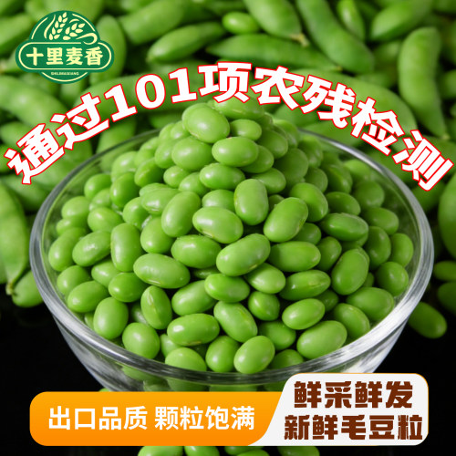 毛豆仁新鲜毛豆粒去皮真空小包装