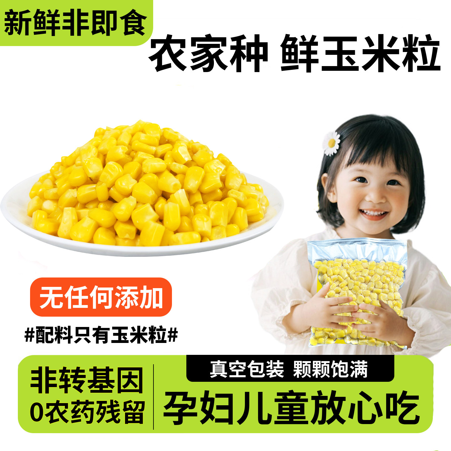无农残非转基因新鲜生嫩甜玉米粒图片