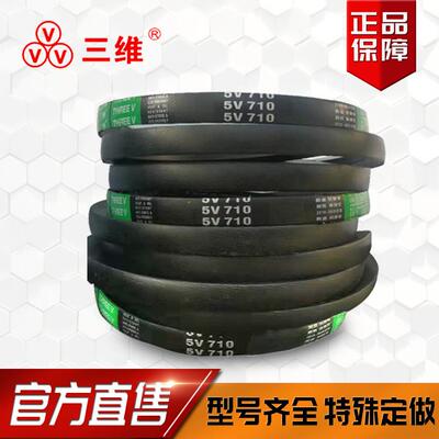 三维三角带5V1900/48265V2000/50805V2380/60455V2540/6452