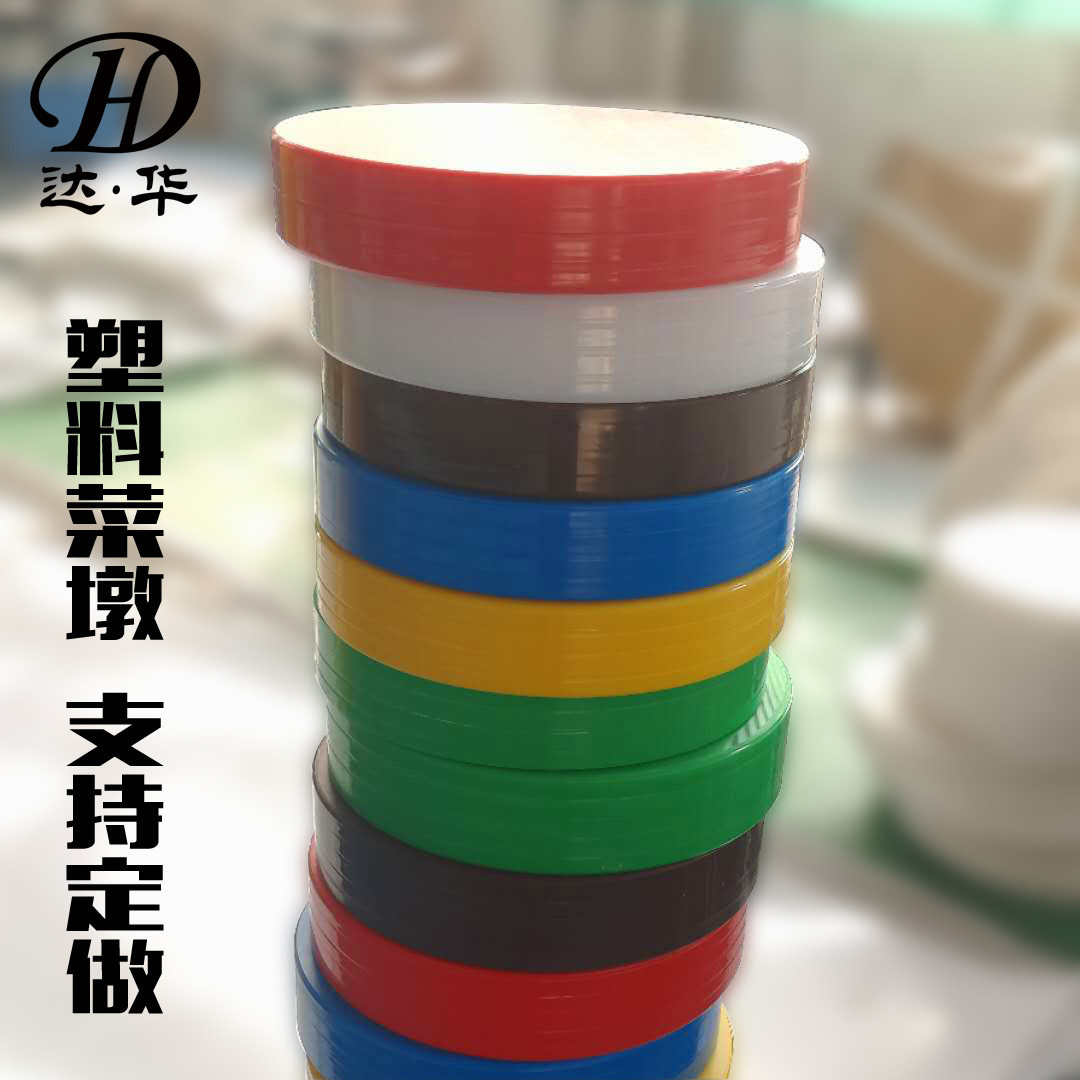 厂家直销圆形加厚PE切菜板肉墩菜墩塑料砧板酒店用分类