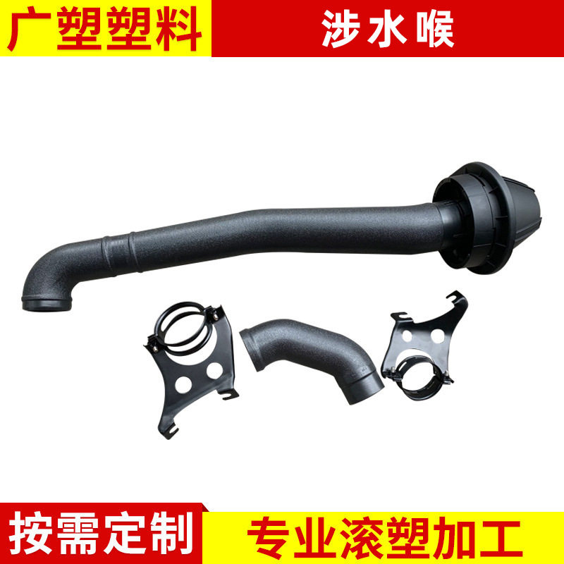 适用丰田科斯特涉水喉 丰田汽车渉水喉越野改装涉水器滚塑成型