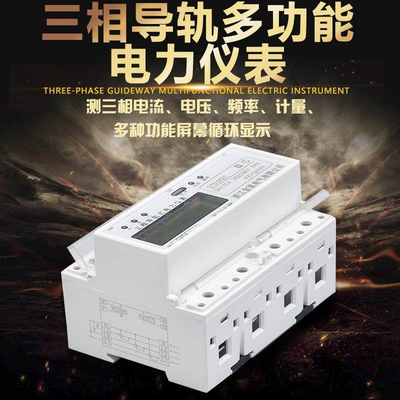 三相四线导轨多功能电力仪表LCD液晶7P互感式三相电能表