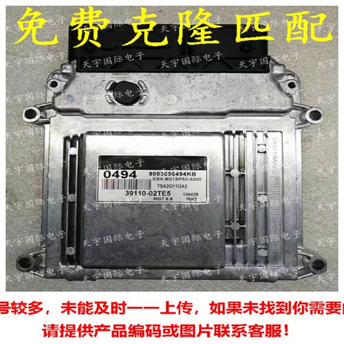适用现代悦动电脑板ECU 39110-02TE5 MG7.9.8 0494 39110 02TE5