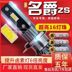 名爵ZS汽车前大灯led远光灯近光灯远近一体雾灯 20款 适用于17