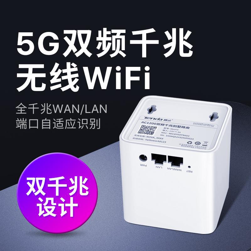 腾达mesh分布式路由器全千兆穿墙王家用高速无
