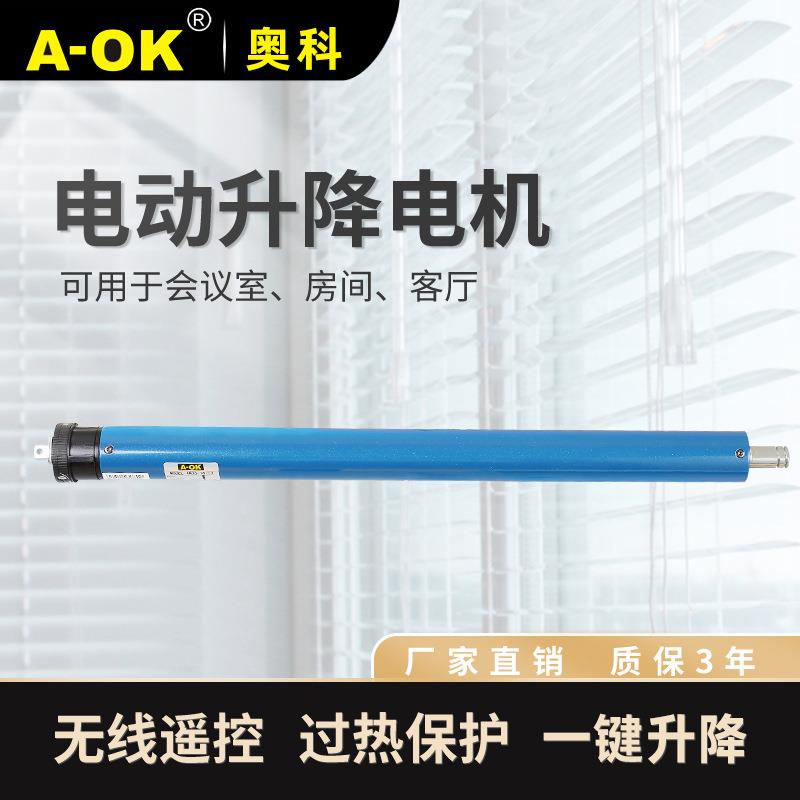 电动卷帘电机A-OK奥科AM35-10/17标准静音外置管状电机强电