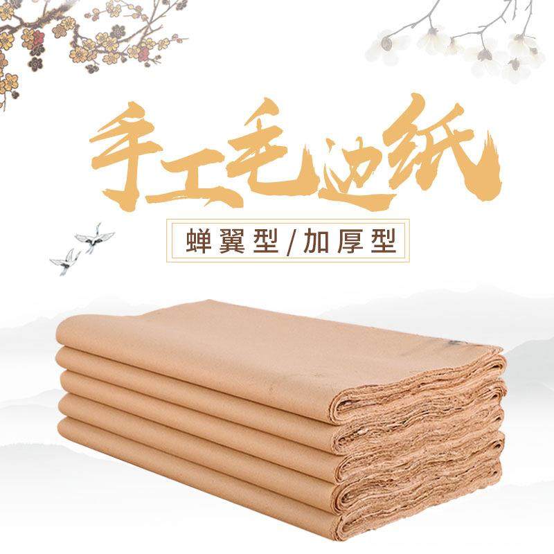 文房四宝宣纸纯手工毛边纸78*48书法练习用加厚纸书法专用,农用物资,其他肥料,淘宝优惠券,粉丝福利购,淘宝优惠卷