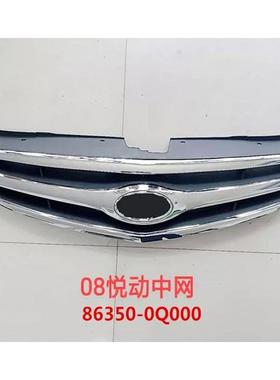 适用于08-10款悦动中网ELANTRA08前中网86350-0Q000