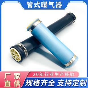 微孔管式曝气器加厚EPDM橡胶微孔曝气管污水处理可提升管式曝气器