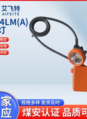 KL4LM(A)本安型矿灯防爆炸性混合物的煤矿灯防爆照明灯