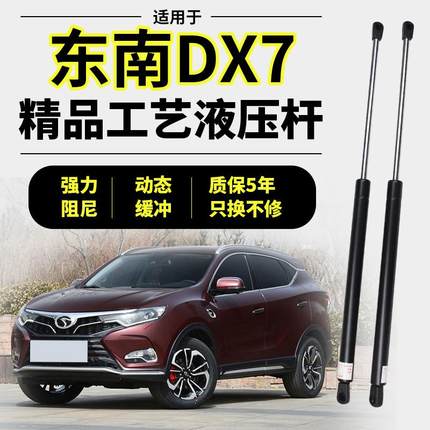 15-21款东南DX7尾门后备箱液压杆支撑杆后门尾箱顶杆气动杆升降杆