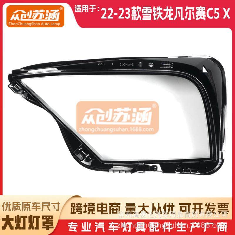 适用于雪铁龙凡尔赛C5X大灯罩22年23款原装双色透明外壳灯镜面罩,节庆用品/礼品,新娘配件,淘宝优惠券,粉丝福利购,淘宝优惠卷