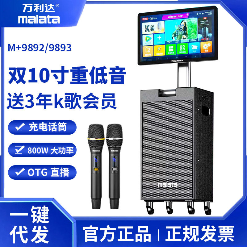 万利达歌王M+9893户外广场舞音响带显示屏家庭KTV套装音箱带话筒