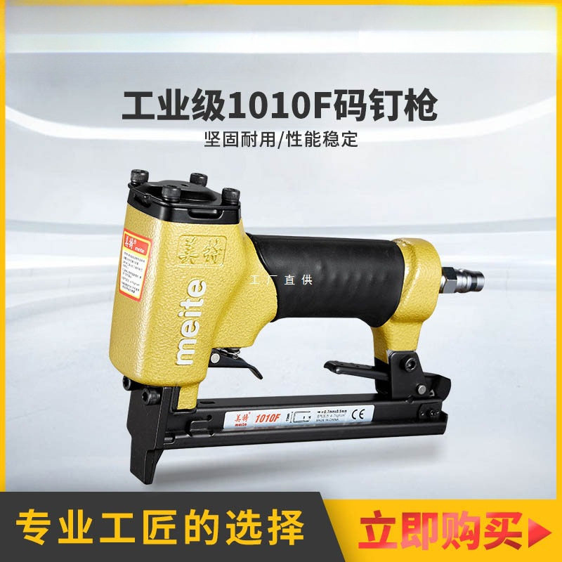 气动码钉枪1010F气钉枪家用长嘴钉枪木工工具U型细码钉抢