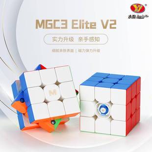 永骏MGC3EliteV2二代三阶实色磁力魔方比赛竞速顺滑益智玩具