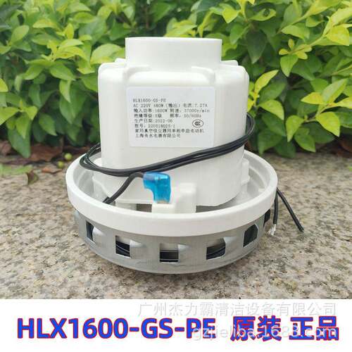 杰诺吸尘器电机洁云马达HLX1600-GS-PE上海舟水电器有限公司风机