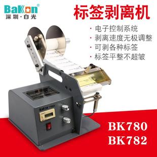 白光BK780自动标签剥离机标签分离机条码不干胶剥离机标签剥离机