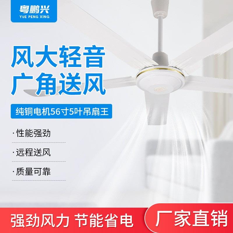 钻石风纯铜芯五叶吊扇56寸1400mm工业吊扇家用学校工程风扇吊扇王