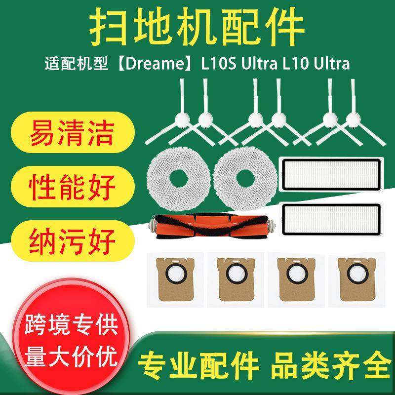 适用追觅Dreame扫拖机器配件L10SL10Ultra主刷边刷滤网拖布尘袋,电子元器件市场,其它元器件,淘宝优惠券,粉丝福利购,淘宝优惠卷