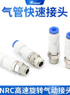 NRC802旋转接头弯头气动气管快插直通KSH601开关配件气缸空压机