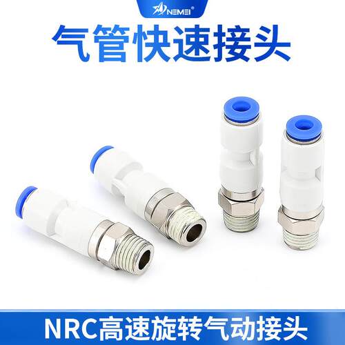 NRC802旋转接头弯头气动气管快插直通KSH601开关配件气缸空压机