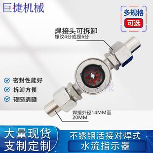 DN15体对焊叶轮视镜304不锈钢水流指示器活动式对流量指示器