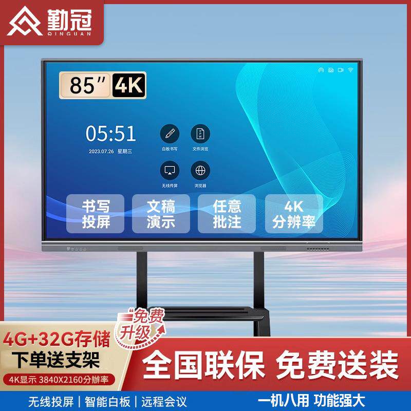 勤冠多媒体教学会议平板一体机多功能电子白板电视触控屏
