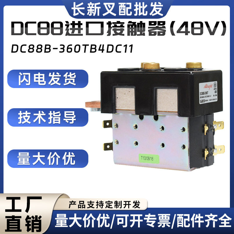 国产DC88接触器ZJWT100A电动搬运车堆垛车西林大隆汇丰搬易通配件