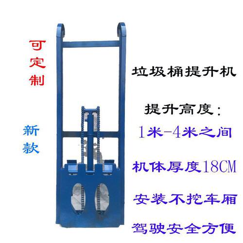 批发批发厂家直销环卫垃圾车升降机提升机吊桶机液压翻桶架挂桶器