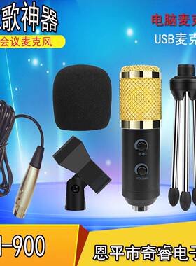 新款单芯带混响USB麦克风MK-F600TL免声卡内置USB声卡BM-900