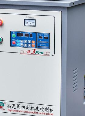 虎兴线切割机控制柜HX-W3Pro高速柜快走丝控制柜