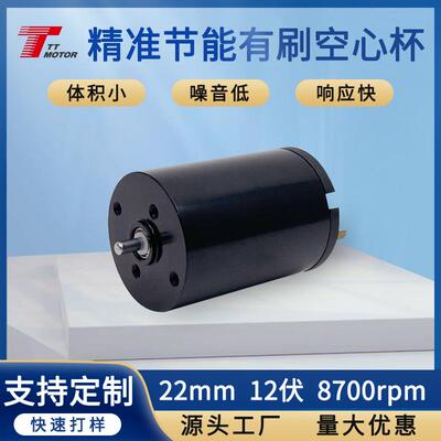大力矩2230有刷空心杯电机长寿命低噪音12V24V22mm空心杯马达