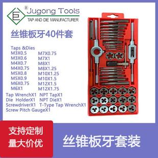 丝锥板牙套装 40PC 绞手40件套各类规格公制丝锥板牙套装