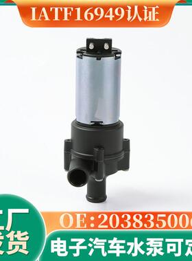 A2038350064汽车电子无刷辅助水泵适用于奔驰电子冷却液水泵