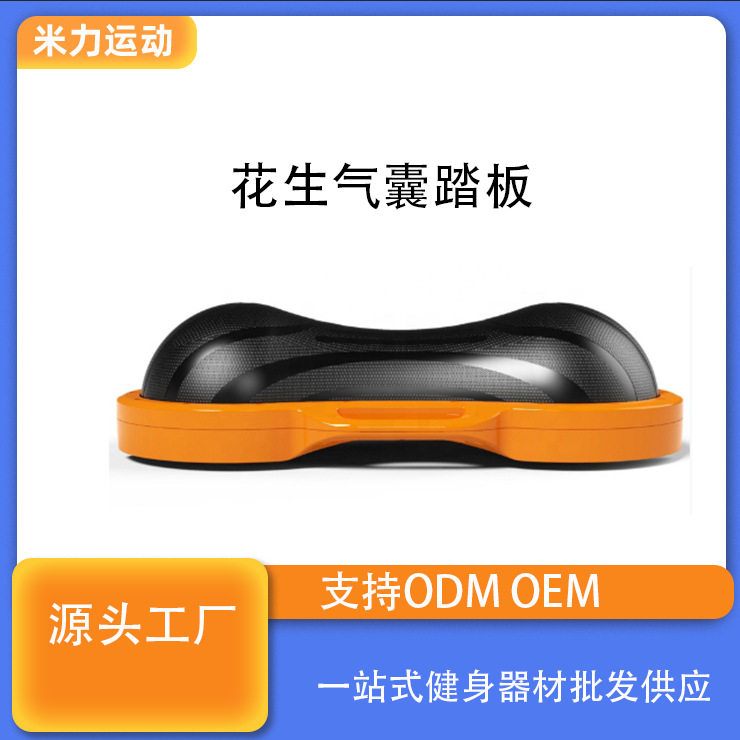 【瑜伽普拉提热品】充气气囊踏板花生形状双球平衡训健身踏板